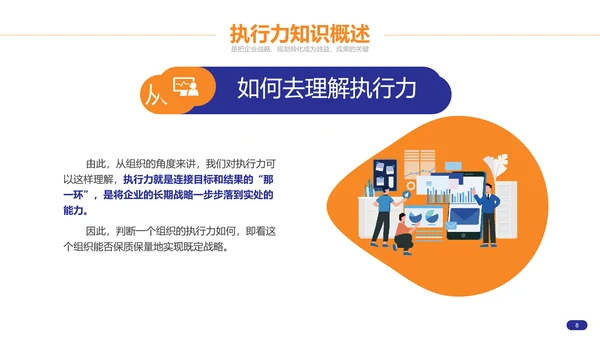 行动成就未来企业执行力培训PPT课件