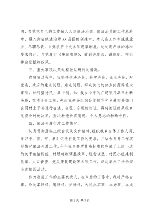 乡长某年度述法报告.docx