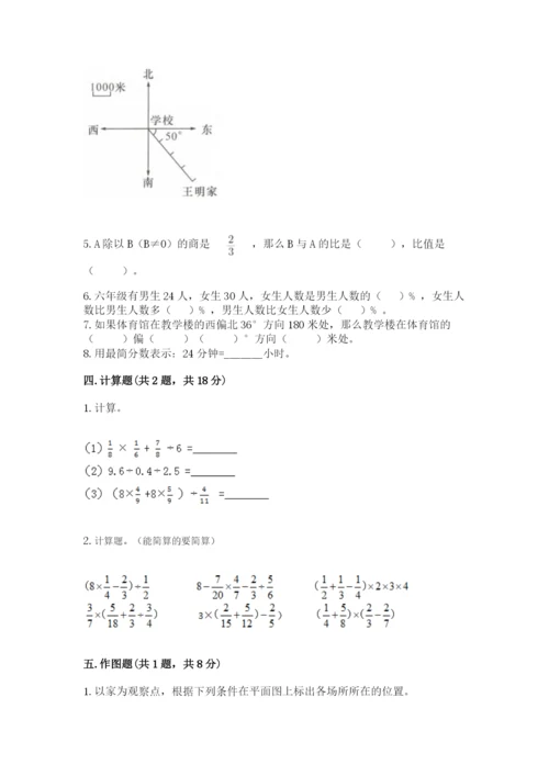 小学数学六年级上册期末卷及完整答案【各地真题】.docx