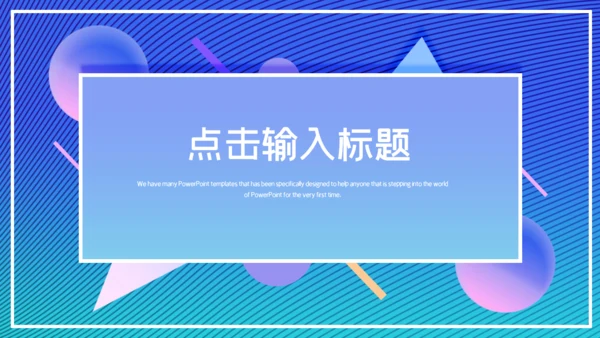 3D渐变卡通风商务工作汇报通用PPT模板