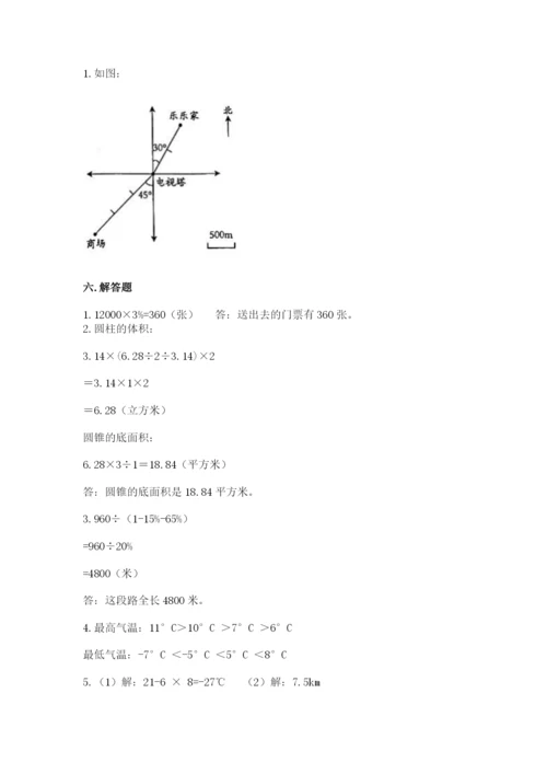 信宜市六年级下册数学期末测试卷及一套参考答案.docx