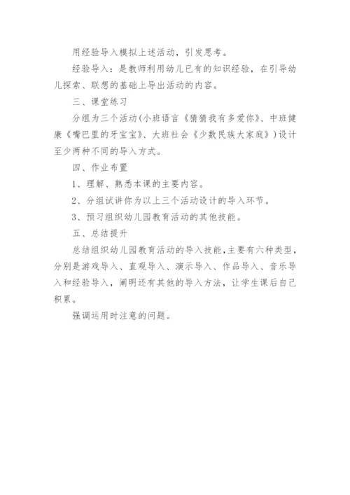 幼儿园教育活动设计方案.docx