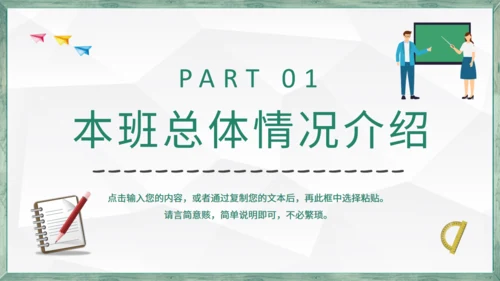 黑板风学生教学家长会通用PPT模板