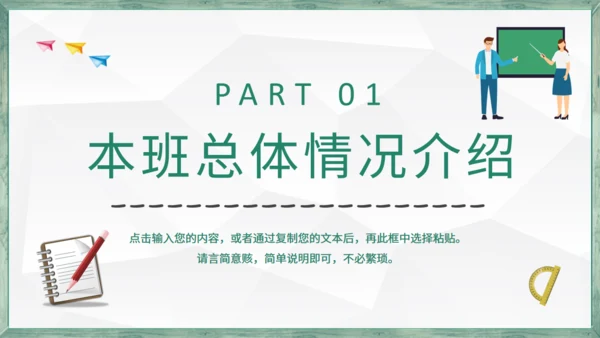 黑板风学生教学家长会通用PPT模板