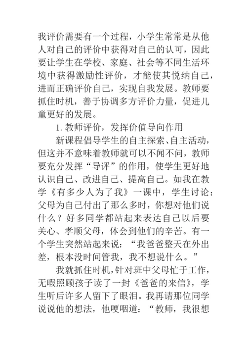 思想品德教学论文：浅谈多元化的品德评价.docx