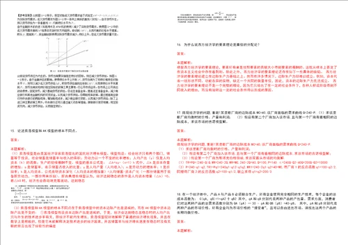 考研考博玉溪师范学院2023年考研经济学全真模拟卷3套300题附带答案详解V1.1