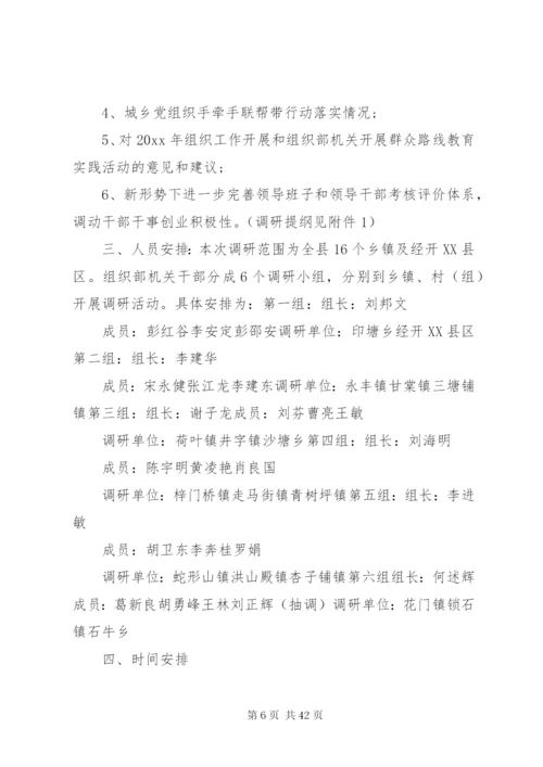 区领导调研方案.docx