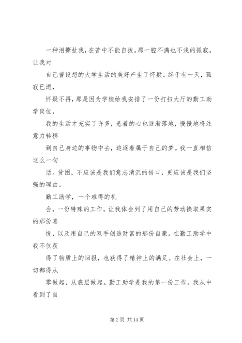 篇一：我的勤工助学体会.docx