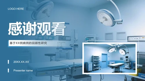 蓝色商务风病例分析总结汇报PPT模板