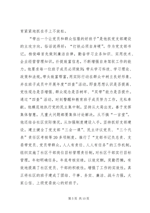 让党旗在回民社区飘扬 (4).docx