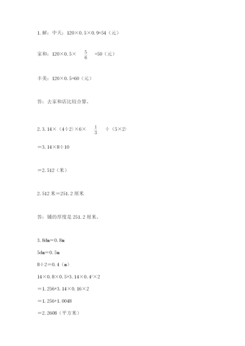 小学六年级数学期末自测题附参考答案（轻巧夺冠）.docx