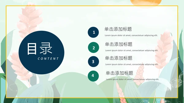 卡通简约小清新芒种节气通用PPT模板