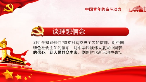 青年学习中国共产党成立100周年讲话PPT