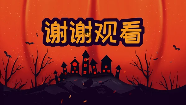 砖红色万圣节PPT模板