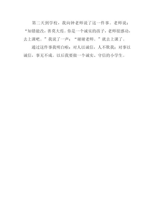 以诚待人的作文250字-1.docx