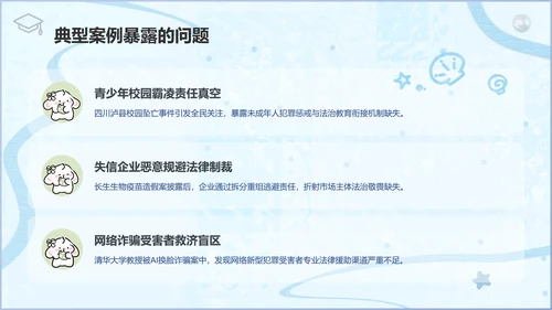 眠眠兔蓝色卡通风法制教育通用模版