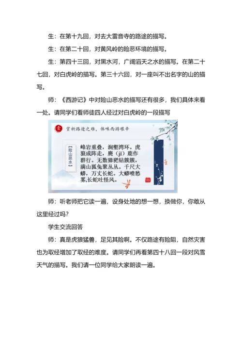 人生是一场修行--《西游记》整本书阅读教学设计.docx