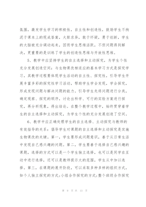 教师学习培训心得体会大全.docx