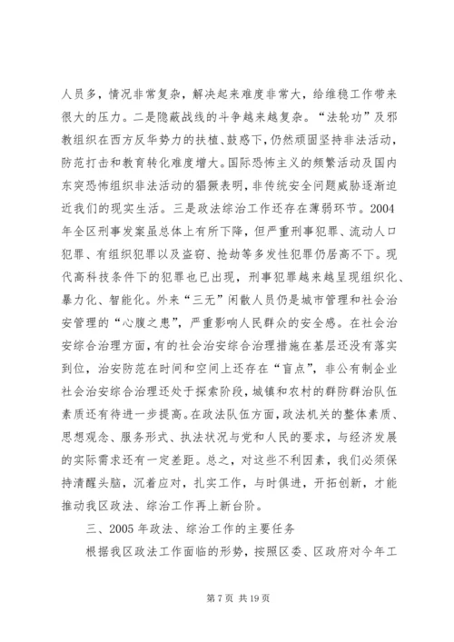 在政法综治工作会议上的报告 (2).docx