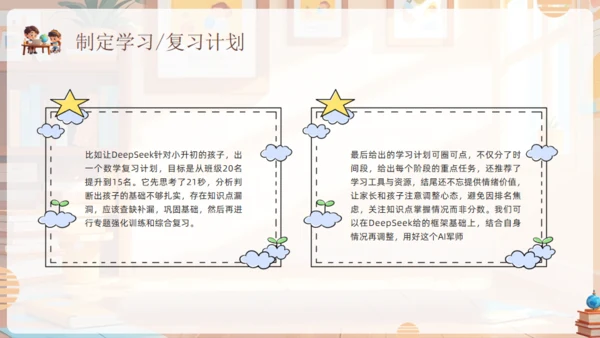 孩子如何合理使用，人工智能通用PPT模板
