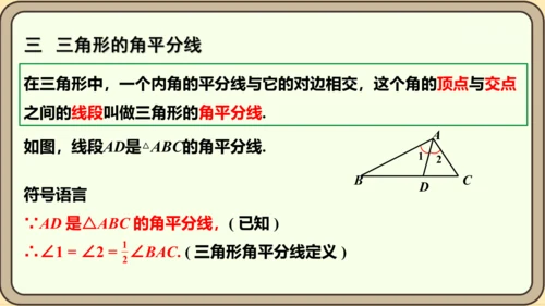 人教版数学八年级上册11.1.2  三角形的高、中线与角平分线课件（共25张PPT）