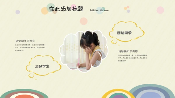 班干部竞选儿童自我介绍通用PPT