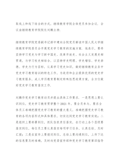 党史学习教育动员部署会讲话三篇.docx