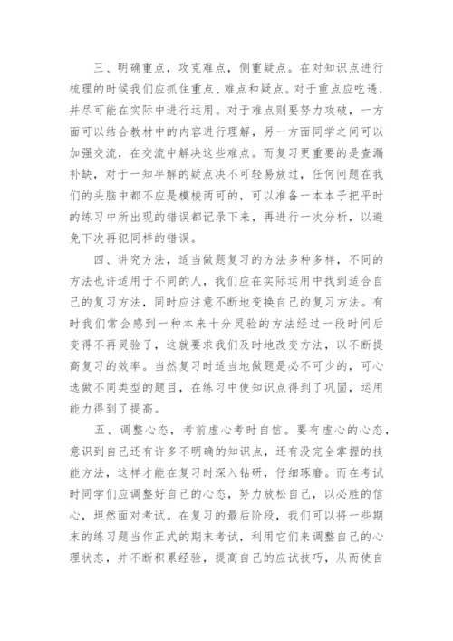 高一英语期末复习计划.docx