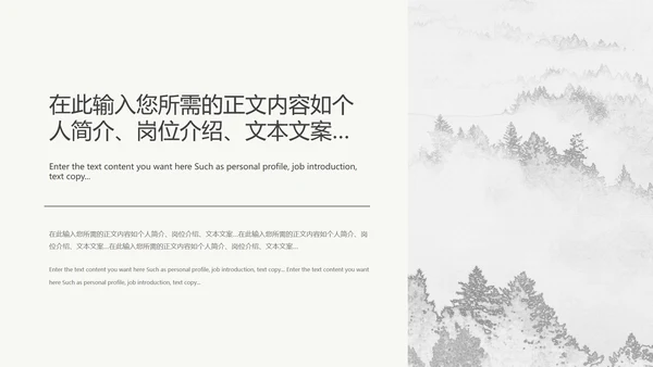 黑白水墨国风教育教学PPT模板