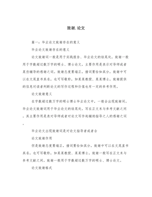 致谢,论文.docx