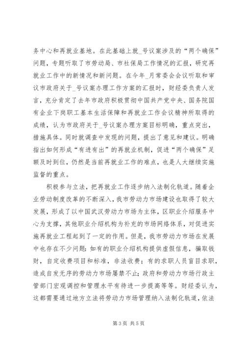 全县人大监督交流材料 (4).docx