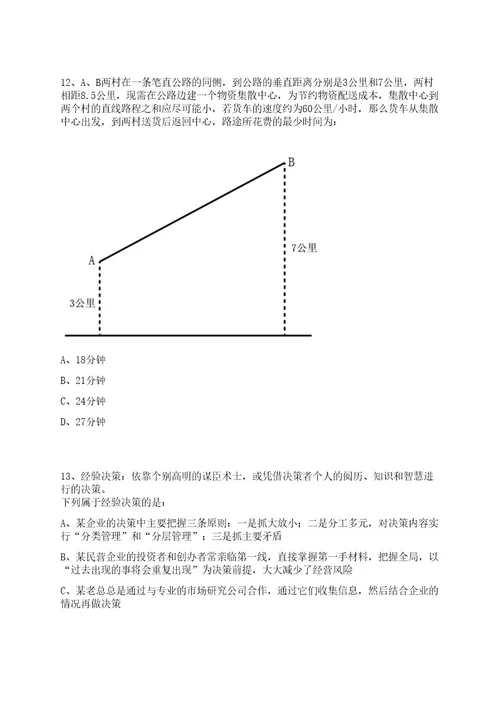 2023年贵州黔西南州册亨县事业单位招考聘用127人笔试历年笔试参考题库附答案解析