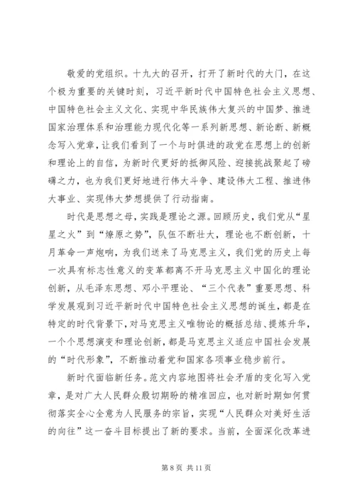 关于十九大内容的思想汇报.docx