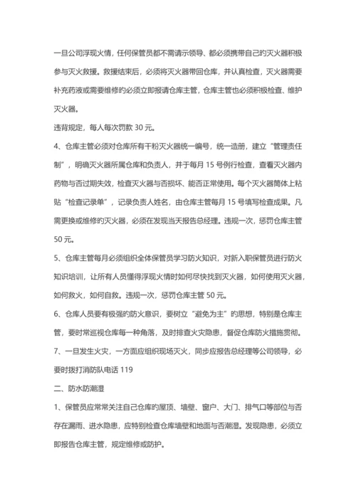 仓库管理新版制度及标准流程模板.docx