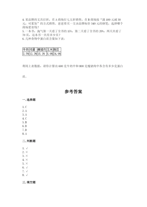 北师大版小学六年级下册数学期末综合素养测试卷精品【必刷】.docx