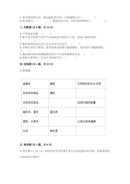 教科版四年级上册科学期末测试卷附参考答案（培优a卷）.docx