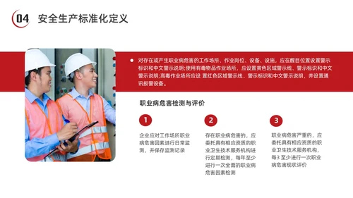 红色水彩简约商务安全生产标准化企业培训PPT安全生产月
