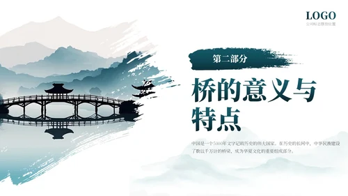 绿色简约风中国桥梁文化发展史PPT模板