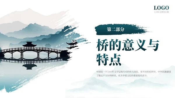 绿色简约风中国桥梁文化发展史PPT模板