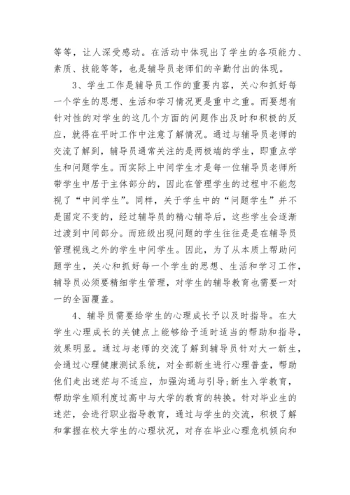 辅导员工作总结心得.docx