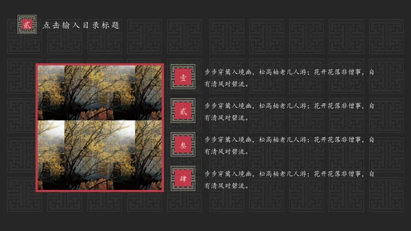 东方禅文化古风项目计划通用PPT模板