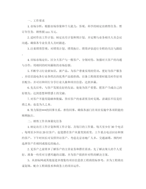 精编之新业务员工作计划范文.docx