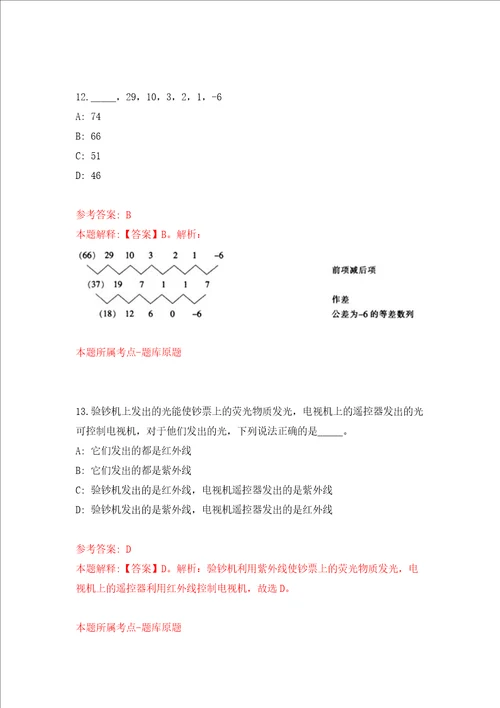 河南南阳卧龙区乡镇卫生院特招医学院校毕业生34人同步测试模拟卷含答案第6版