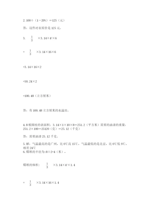 小学六年级下册数学期末卷全面.docx