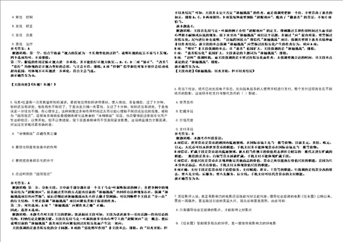 河北2021年01月石家庄市地铁资源开发有限公司招聘3套合集带答案详解考试版