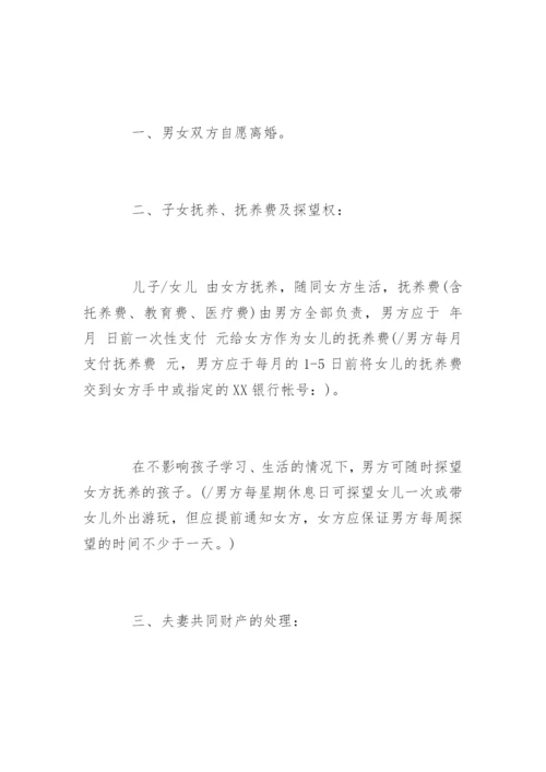 有子女有财产离婚协议书_1.docx