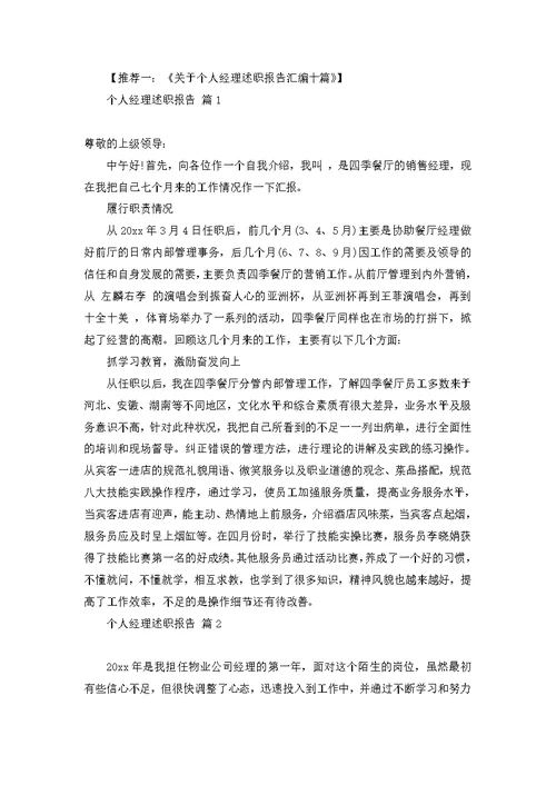 教师职称评定述职报告4篇