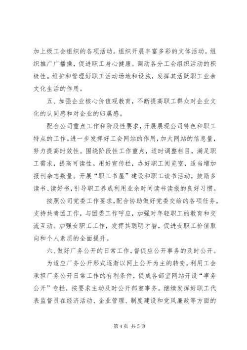 公司工会工作要点 (3).docx