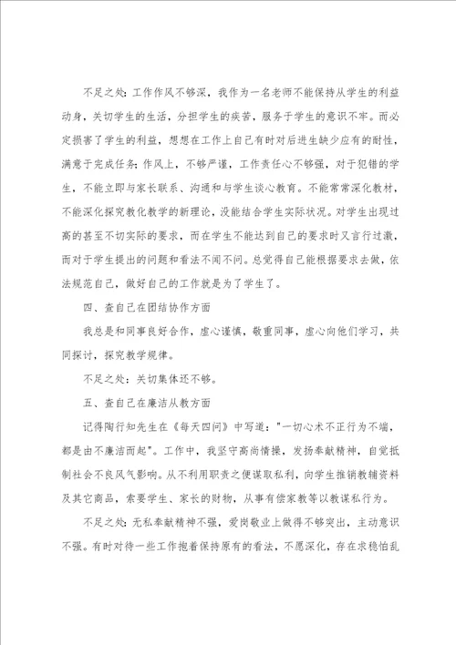 师德师风个人心得体会