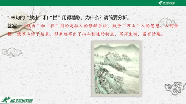 统编版语文七年级下册第六单元 课外古诗词诵读课件(共81张PPT)